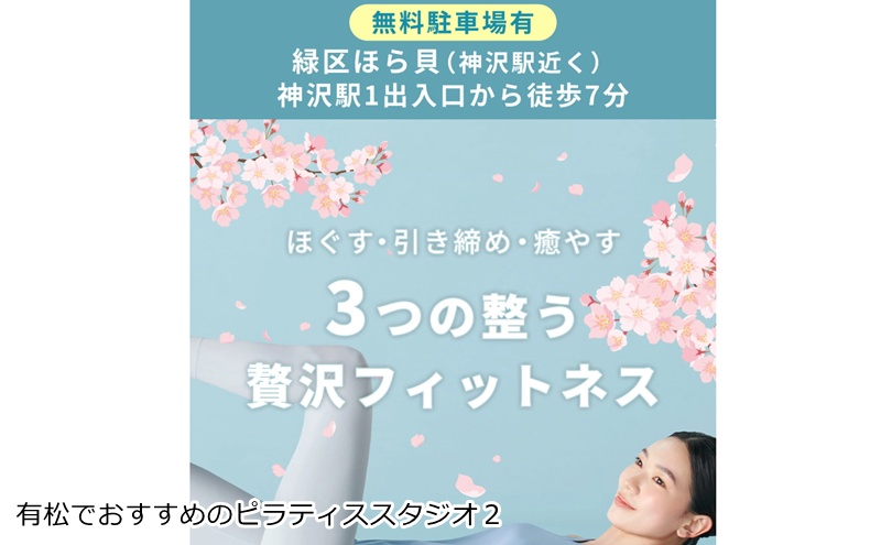 おすすめ２：ソエルスタジオ 神沢店  24時間いつでも通える！女性専用の癒し＆フィットネス空間