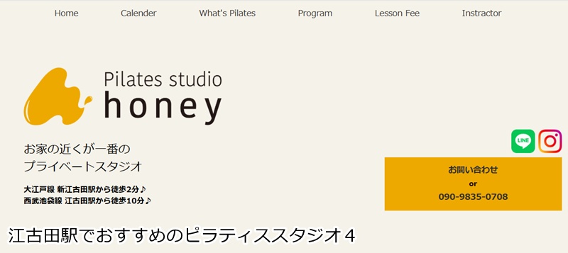 おすすめ４：Pilates studio honey お家の近くで通いやすい！超少人数制のプライベートスタジオ