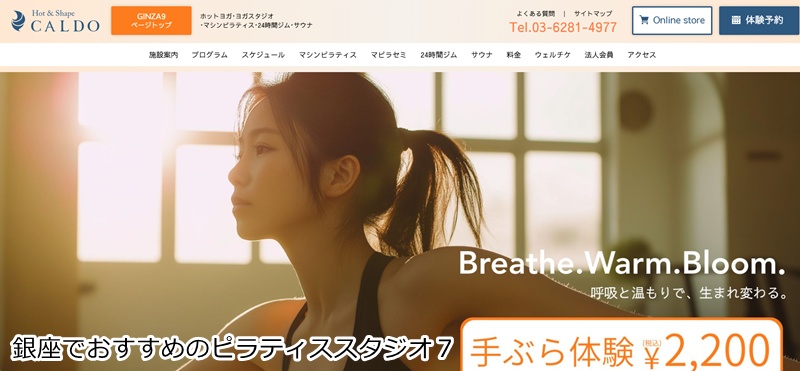 おすすめ７：ホットヨガスタジオカルドGINZA9  ヨガ・ピラティス・サウナも！充実設備のハイブリッドスタジオ
