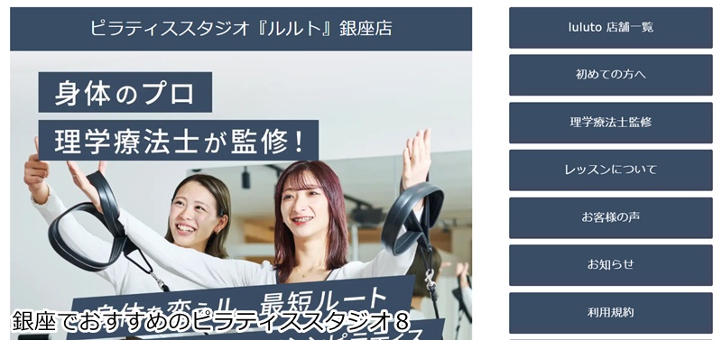おすすめ８：ピラティススタジオ『ルルト』 銀座店  理学療法士監修！完全マンツーマンのマシンピラティス
