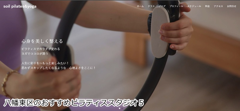 おすすめ５：soil (ソイル)ピラティス 相生町スタジオ 呼吸を深めて身体意識を高める！楽しいグループレッスン。