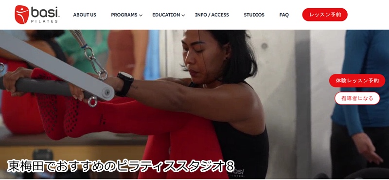 おすすめ8:BASI Pilates Osaka(zen place pilates)
世界が認めるBASIメソッド。一生モノの心身の健康を手に入れる。