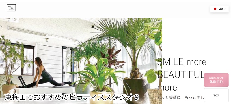 おすすめ9:PILATES STUDIO TO U 大阪梅田店
あなたに寄り添うオーダーメイド。理想の体へ最短距離で。