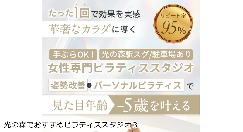 おすすめ３：ピラティススタジオiU 光の森店 姿勢改善×ピラティスで華奢な身体へ！女性専用パーソナルピラティススタジオ