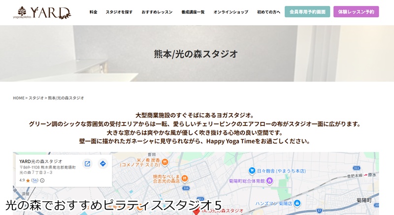 おすすめ５：YARD 光の森スタジオ 多彩なプログラムで飽きない！ヨガ・ピラティス専門スタジオ。