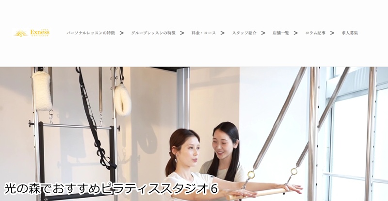 おすすめ６：ピラティススタジオイグネス 熊本菊陽グループ専門店 理学療法士監修！少人数制で質の高いマシンピラティス。