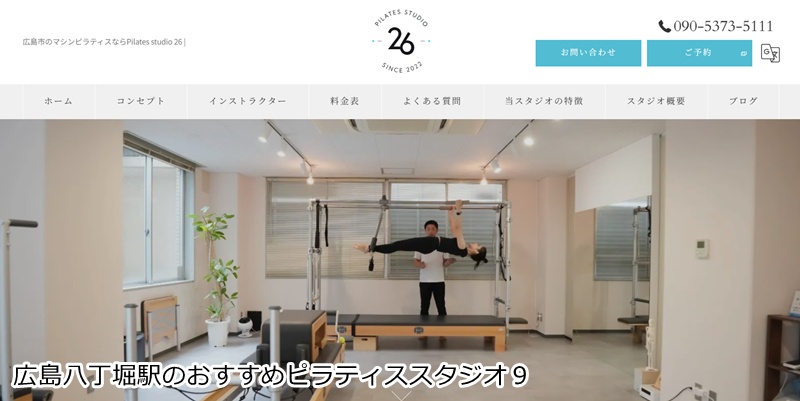 おすすめ９：Pilates studio 26 プライベートレッスンで体の悩みを根本改善！