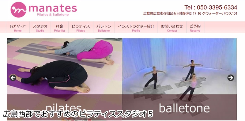 おすすめ５：manates（マナテス）  1:1のパーソナルで理想の体へ。自分専用メニューで確実に変わる。