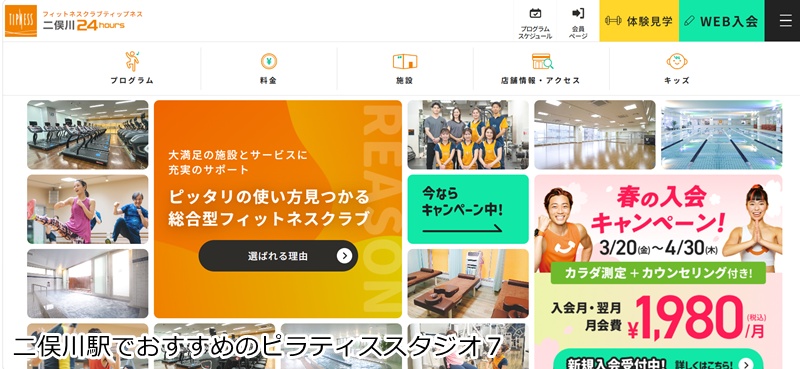 おすすめ７：ティップネス二俣川24hours

 24時間いつでも！ジム・プール・ピラティスを欲張りに楽しむ