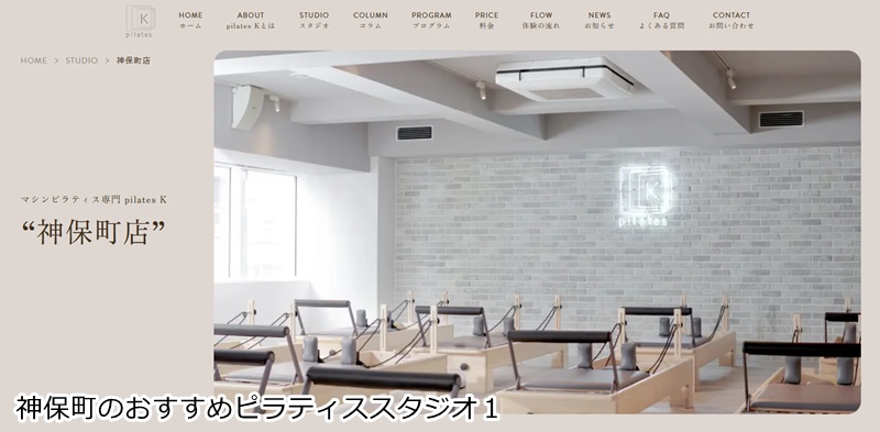 おすすめ1:ピラティスK 神保町店 音楽に乗って楽しくボディメイク!理想のスタイルへ!
