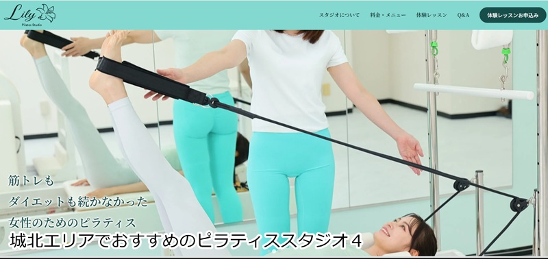 おすすめ４：マシンピラティススタジオ Lily 清須店

 筋トレが苦手な女性に！完全マンツーマンのマシンピラティス