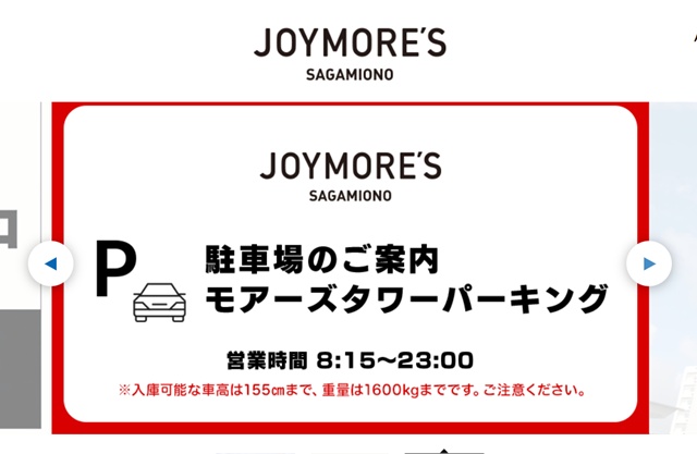 ジョイもあ相模大野