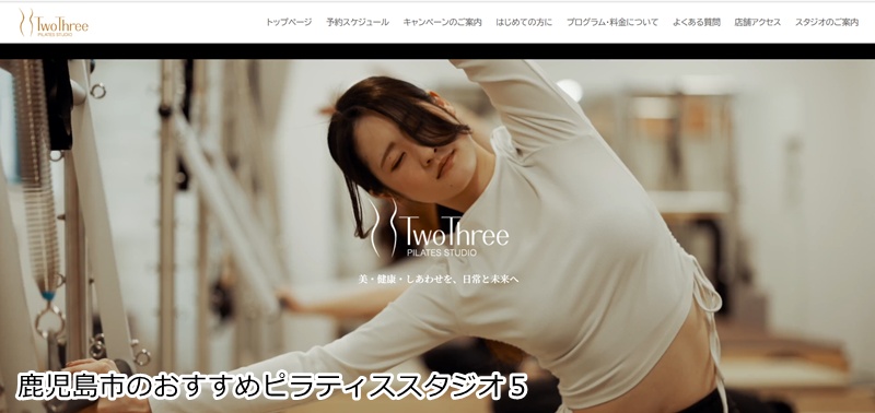 おすすめ５：Two Three（ツースリー）ピラティススタジオ 鹿児島天文館

最大8名の少人数制！高品質な韓国製マシンで理想の美ボディへ