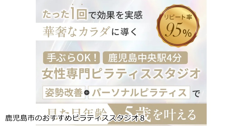 おすすめ８：Pilates iU 鹿児島中央店

華奢なカラダ作り専門！完全個室のマンツーマンピラティス