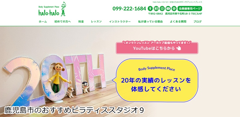 おすすめ９：halo-halo（ハロハロ）

 ピラティスもヨガも！女性の健康を応援する専門スタジオ