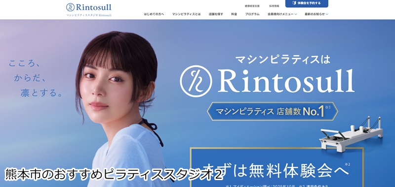 おすすめ2:Rintosull ゆめタウンサンピアン店 大画面映像とサポートで安心!女性専用マシンピラティス