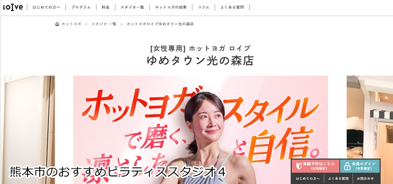 おすすめ4:ホットヨガロイブ ゆめタウン光の森店 滝汗ホットヨガで美肌とダイエット!手ぶらで気軽に体験