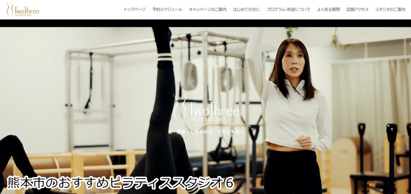 おすすめ6:ピラティススタジオTwoThree 熊本駅前店 完全個室で集中!あなただけのオーダーメイドレッスン