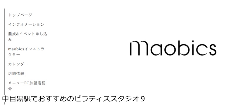 おすすめ９：中目黒sakuraピラティススタジオ 別世界！中目黒駅近の完全個室で叶える理想の美姿勢