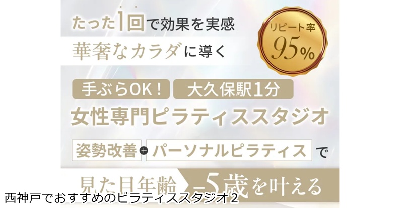 おすすめ２：女性専門ピラティススタジオiU 大久保店【アイユー】

大久保駅徒歩1分！華奢見えを叶える女性専用パーソナル