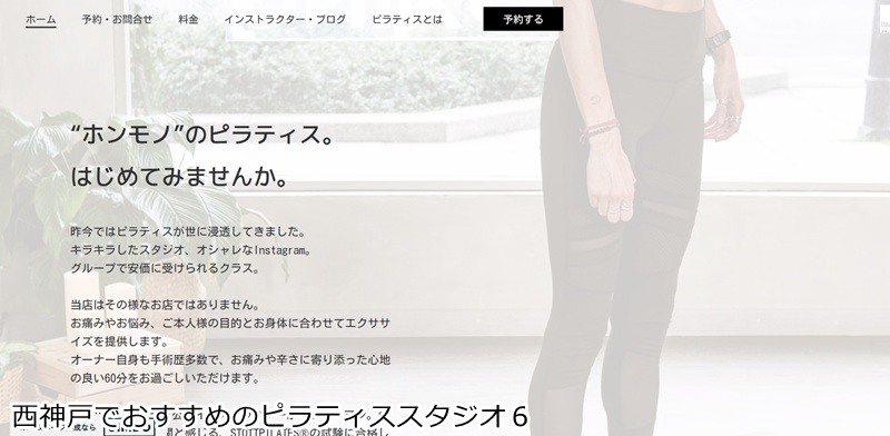 おすすめ６：Pilates Room S（ピラティスルームエス）

明石駅徒歩5分！完全プライベート空間で自分を整える贅沢時間