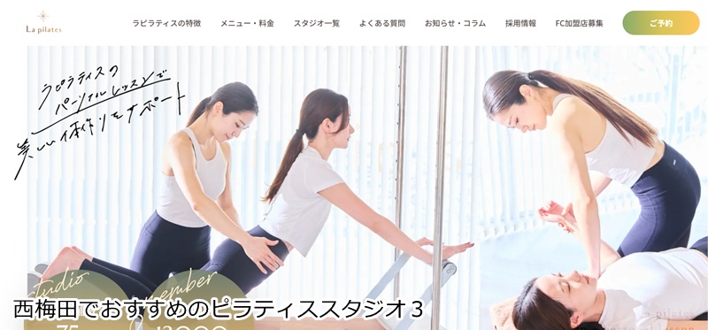 おすすめ３：La pilates 梅田店

マンツーマンで理想の体へ！自分だけの特別プログラムを体験。