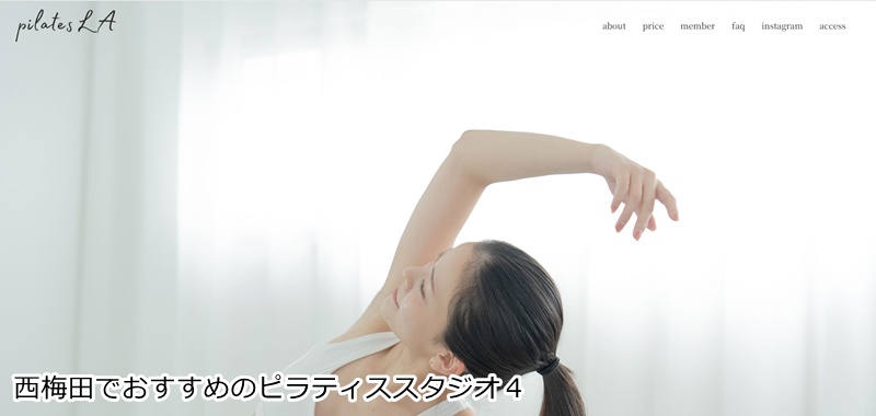 おすすめ４：pilates LA 福島店

 骨格矯正×マシンピラティス！あなた専用の特別レッスン