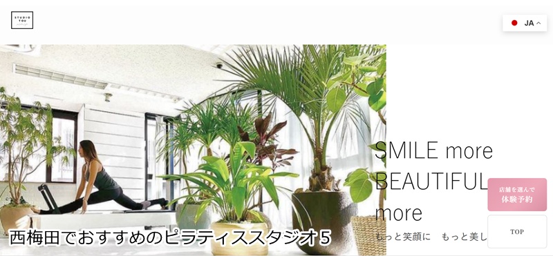 おすすめ５：PILATES STUDIO TOU 西梅田店

隠れ家空間で本格ボディメイク！完全プライベートレッスン