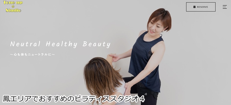 おすすめ4:Tone up☆Studio(トーンアップスタジオ)
理学療法士が直接指導!少人数制で安心のピラティススタジオ