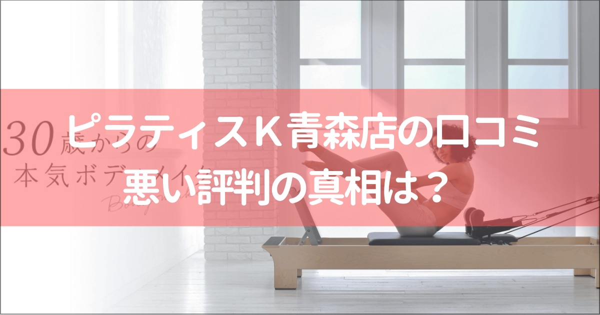ピラティスｋシーナシーナオア森店の口コミ