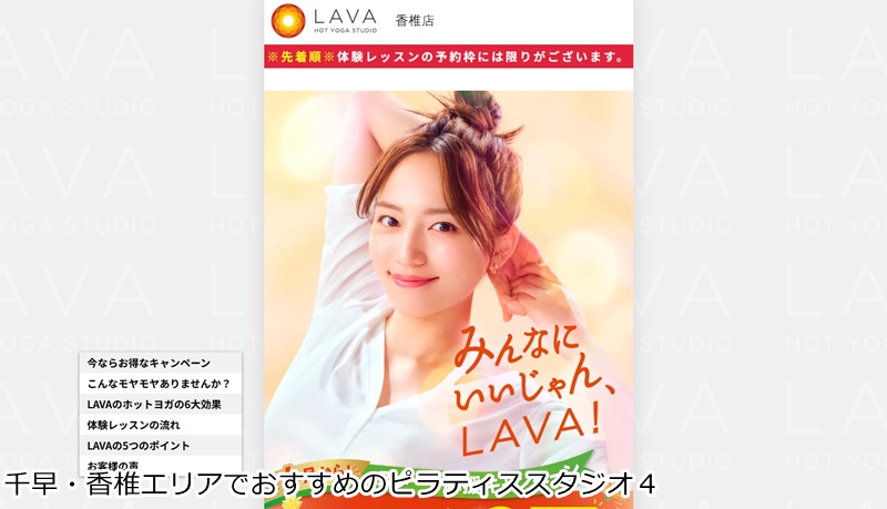 おすすめ４：ホットヨガスタジオLAVA 香椎店 駅徒歩1分で通いやすい！滝汗スッキリの女性専用ホットヨガ