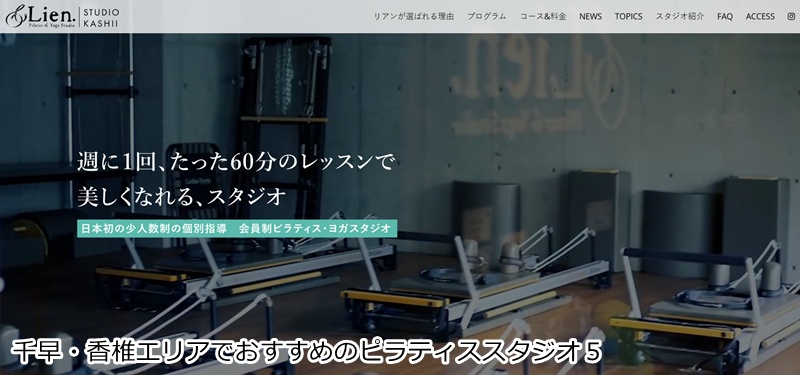 おすすめ６：Maasa pilates（マーサピラティス） 香椎駅前パーソナル専門  あなたの体に寄り添う！完全個室のパーソナルマシンピラティス