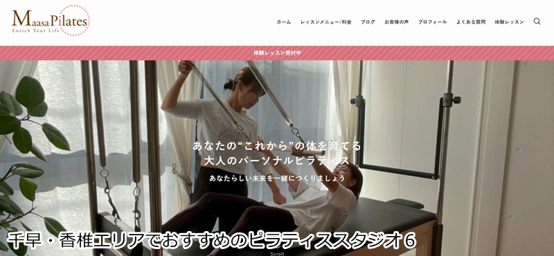 おすすめ７：ルルピラ千早・香椎 子連れOK！産後ママのためのマンツーマンピラティス