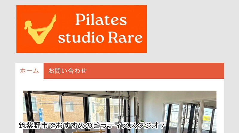 おすすめ７：studio Rare（スタジオ レア）  西鉄二日市駅から徒歩1分！オーダーメイドのピラティスで美姿勢へ。