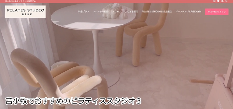 おすすめ３：ピラティススタジオRiSE 明野新町店

マンツーマンで最短の姿勢改善！初心者も安心のマシンピラティス