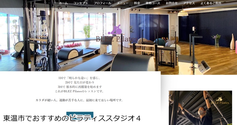 おすすめ４：BLEZ Pilates 松山スタジオ 女性の悩みに寄り添う！鍼灸も受けられる本格ピラティス