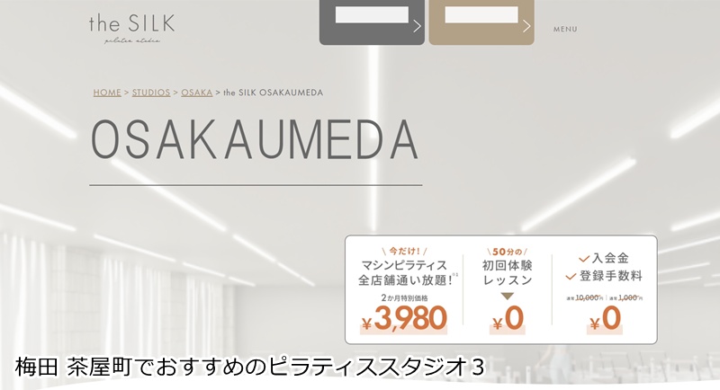 おすすめ3:ピラティススタジオ the SILK 大阪梅田店
※情報提供元:The SILK
白を基調とした洗練空間!女性専用マシンピラティスで美ボディへ
