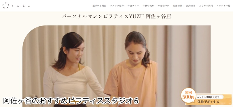 おすすめ6:YUZU 阿佐ヶ谷店
