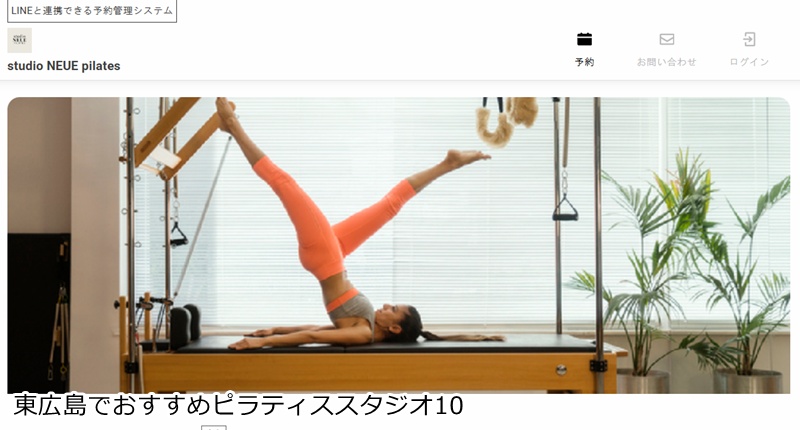 おすすめ10:studio NEUE pilates