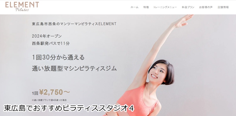 おすすめ4:ELEMENT(エレメント) 西条店