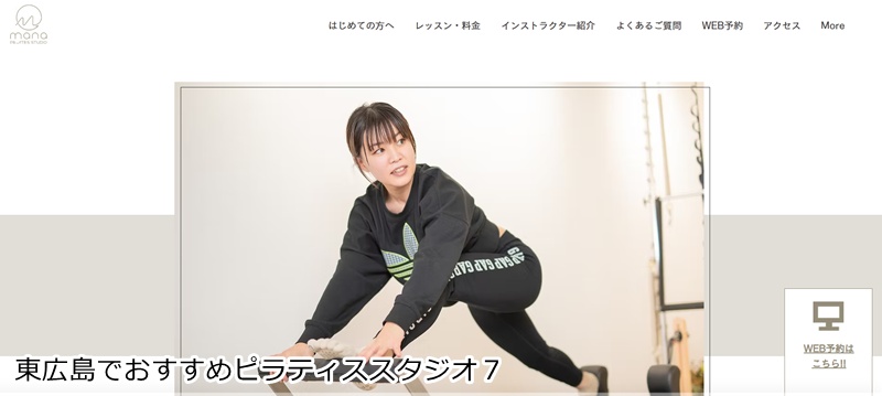 おすすめ7:mana pilates studio (高屋店)