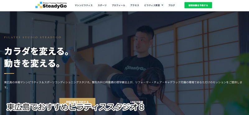 おすすめ8:Pilates Studio SteadyGo