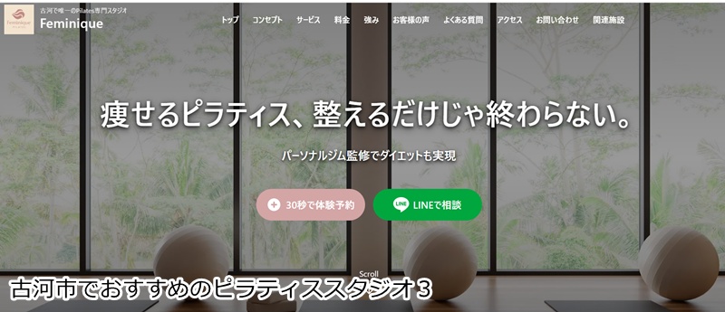 おすすめ３：Pilates Studio Feminique（フェミニーク）
