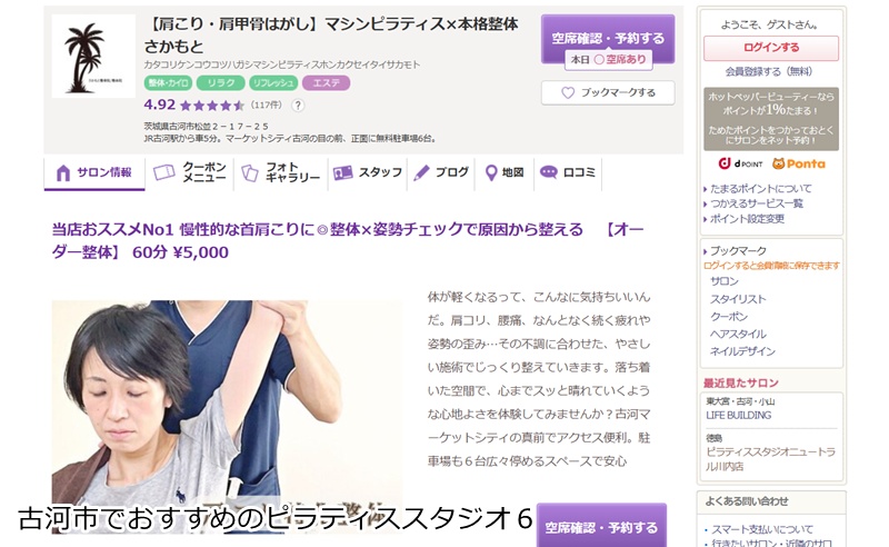 おすすめ６：マシンピラティス×本格整体 さかもと