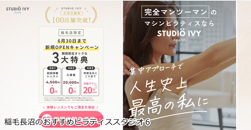 おすすめ６：STUDIO IVY 稲毛店