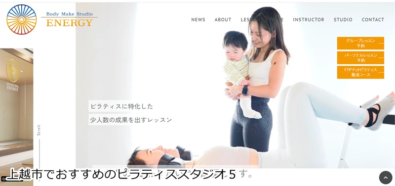 おすすめ５：Body Make Studio ENERGY