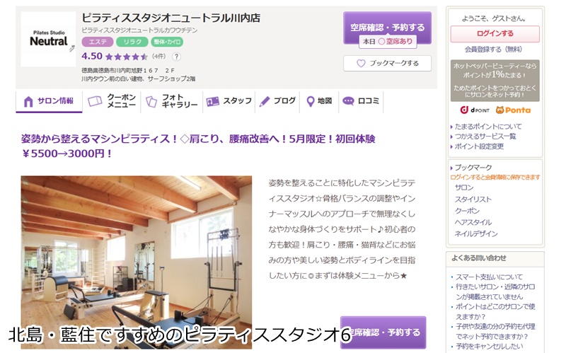 おすすめ６：ピラティススタジオニュートラル川内店