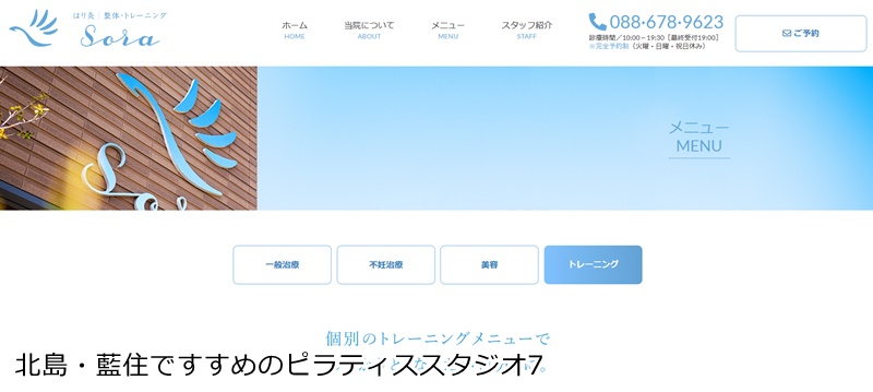 おすすめ７：Pilates＆Training Studio Sora ピラティス＆トレーニング スタジオ ソラ