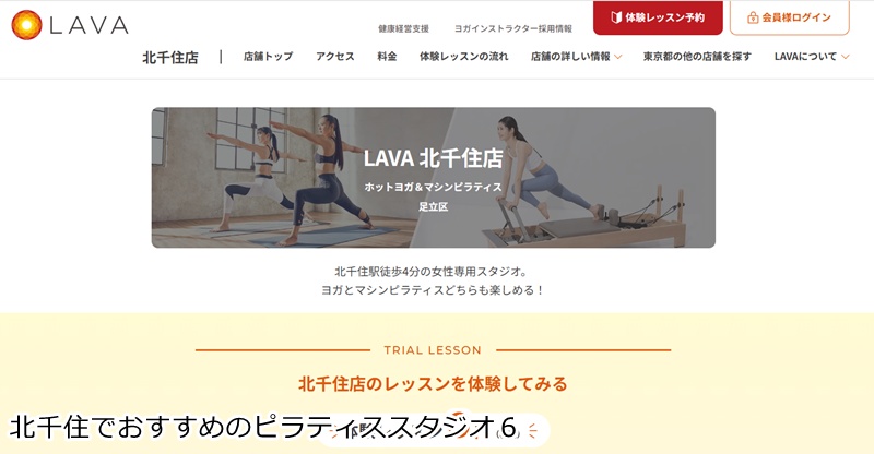 おすすめ6:LAVA 北千住店