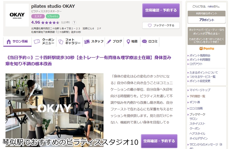 おすすめ10：pilates studio OKAY
